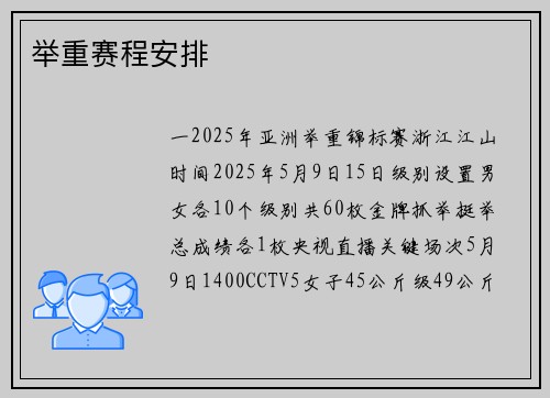 举重赛程安排